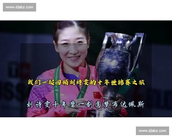 巅峰对决刘诗雯迎战朱雨玲国乒双子星谁主沉浮赛场风云再起引爆万众期待